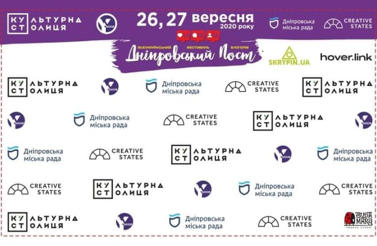 Анонс: в Днепре пройдет ежегодный фестиваль блогеров