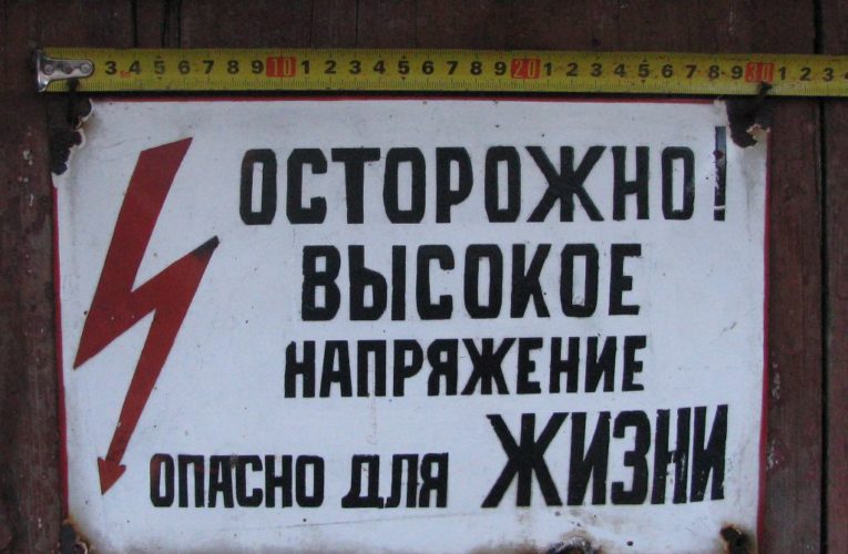 В Днепре на улице Антарктической человека убило током