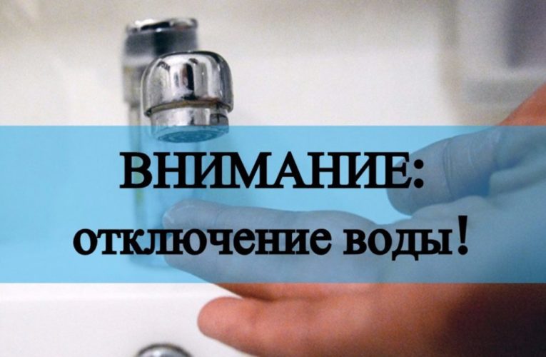 1 декабря на ж/м Игрень не будет воды