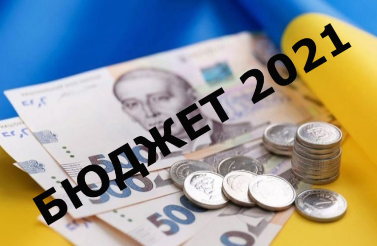 Депутаты областного совета приняли бюджет Днепропетровщины на 2021 год