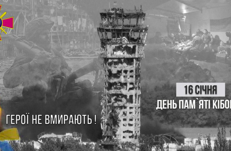 В Днепре почтили память защитников Донецкого аэропорта
