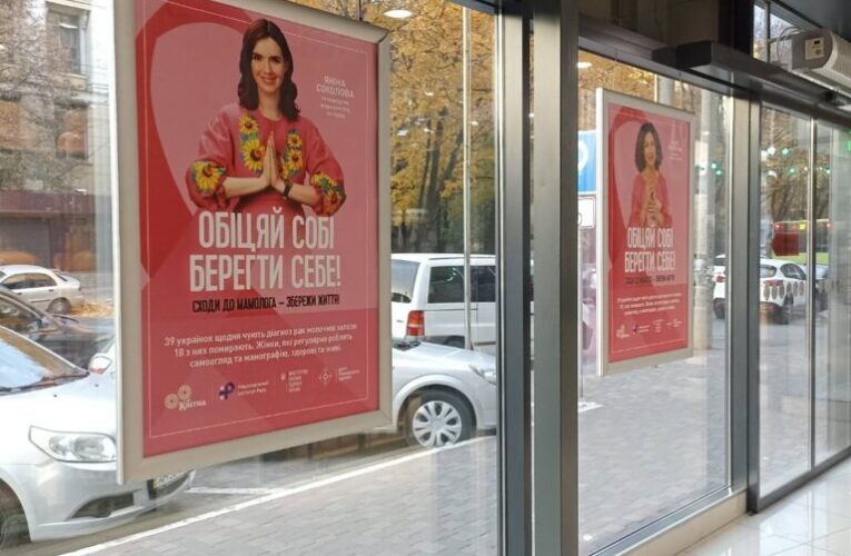Форум свідомих жінок «Обіцяй собі берегти себе» у ТРЦ «Delmar Mall»